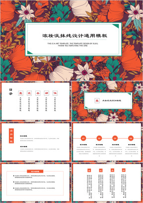 浓妆淡抹纯设计ppt