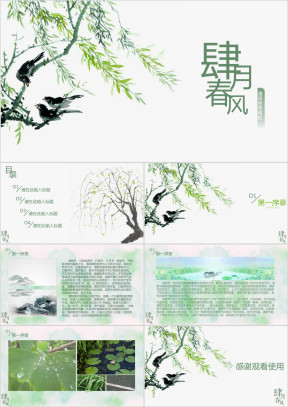 清明谷雨古风水墨色清新通用模板