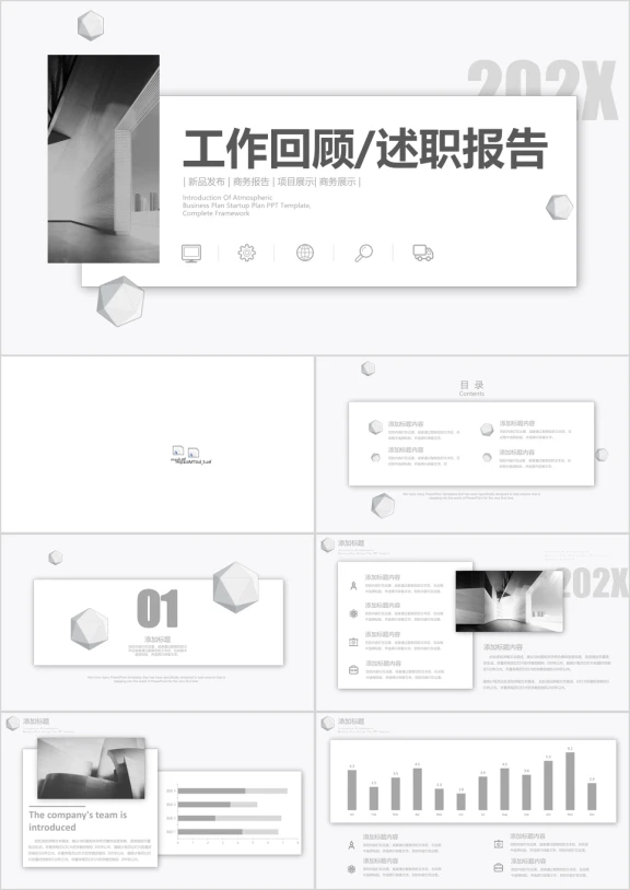 黑白大气工作总计汇报述职竞聘ppt