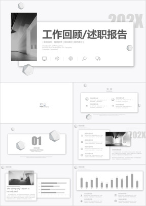黑白大气工作总计汇报述职竞聘ppt