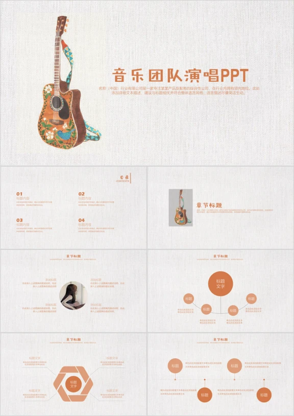 创意复古手绘音乐乐器通用ppt