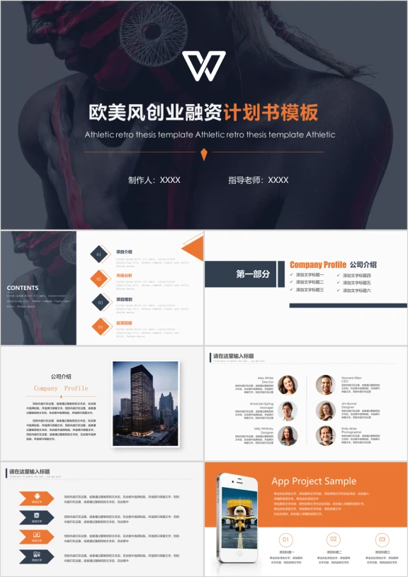 欧美风创业融资计划书模板ppt