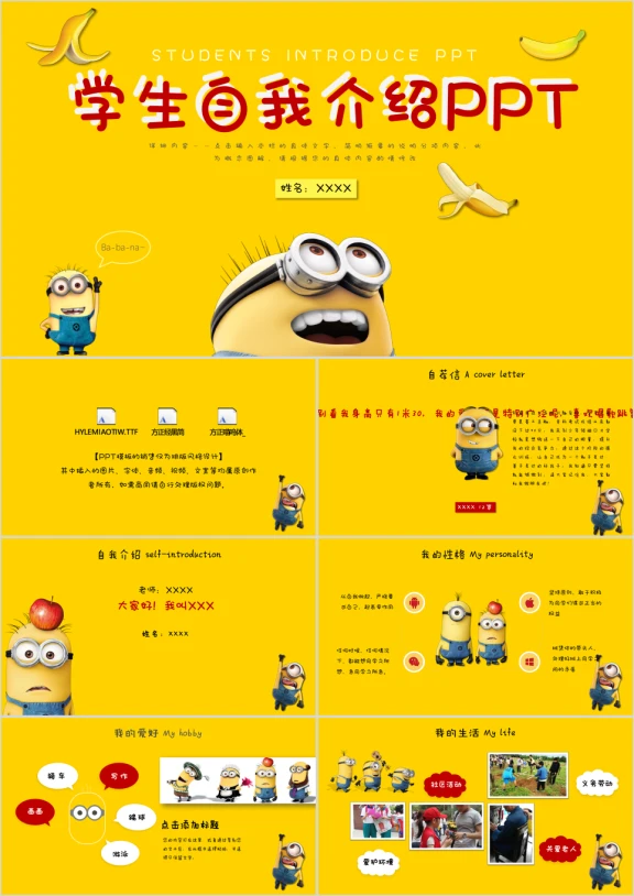 小升初小学生自我介绍班干部竞选ppt