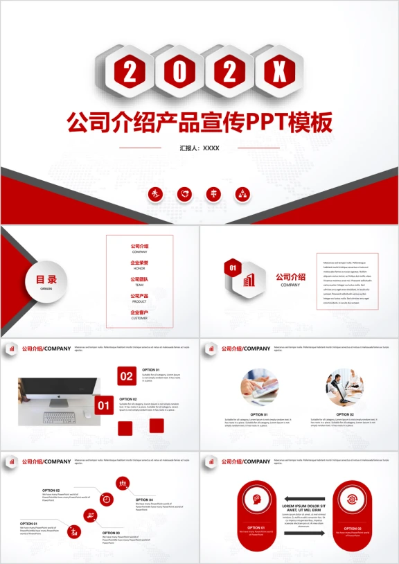 年公司介绍产品宣传ppt模板