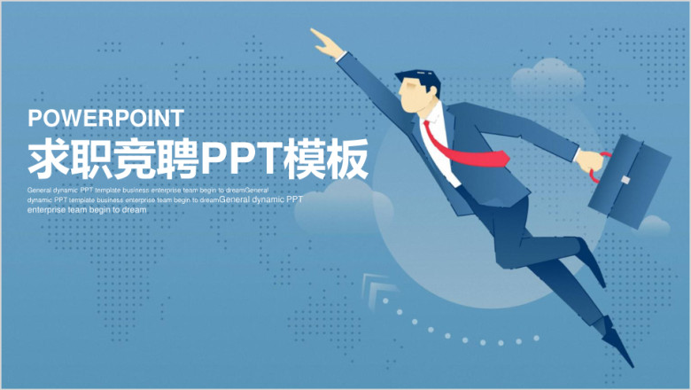 稳重求职竞聘计划商务ppt