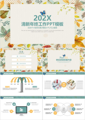 清新复古商务年终工作总结计划ppt