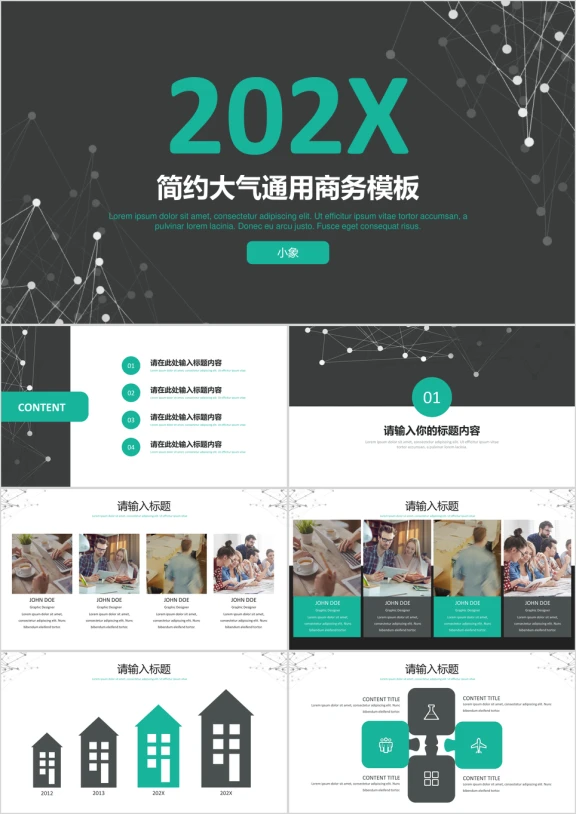 大气线条设计通用商务模板ppt