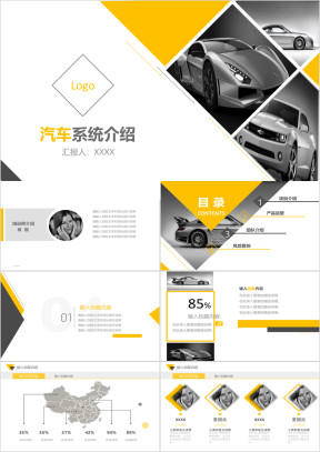黄黑多角形产品介绍-汽车ppt