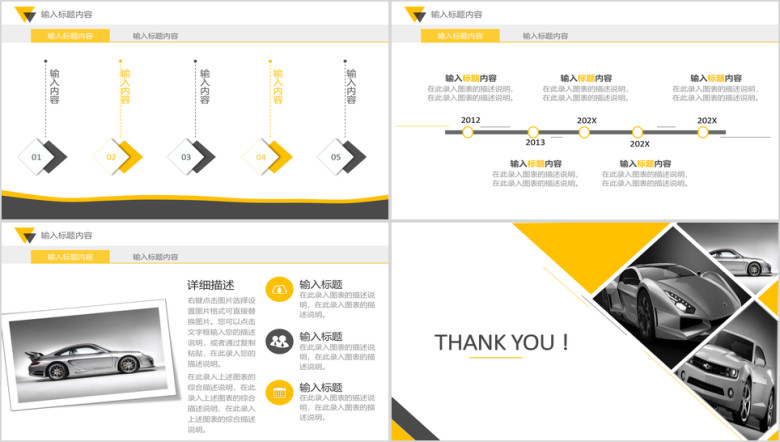 黄黑多角形产品介绍-汽车ppt