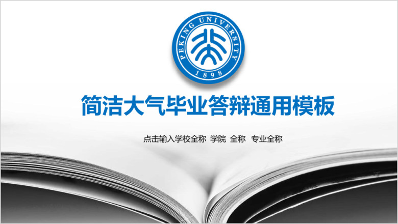 大气简洁论文答辩中期考核开题报告ppt