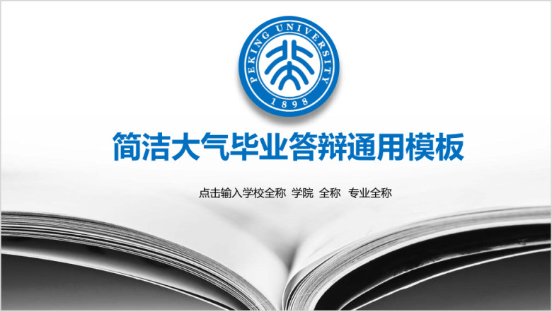 大气简洁论文答辩中期考核开题报告ppt