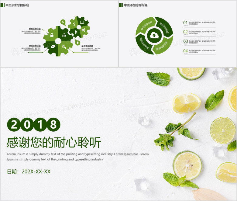 清新柠檬工作报告答辩总结ppt