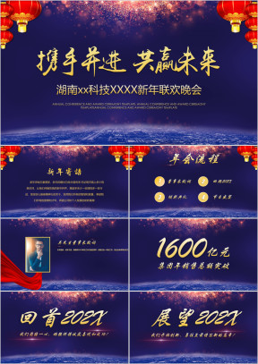 公司年会暨员工颁奖典礼工作计划ppt模板