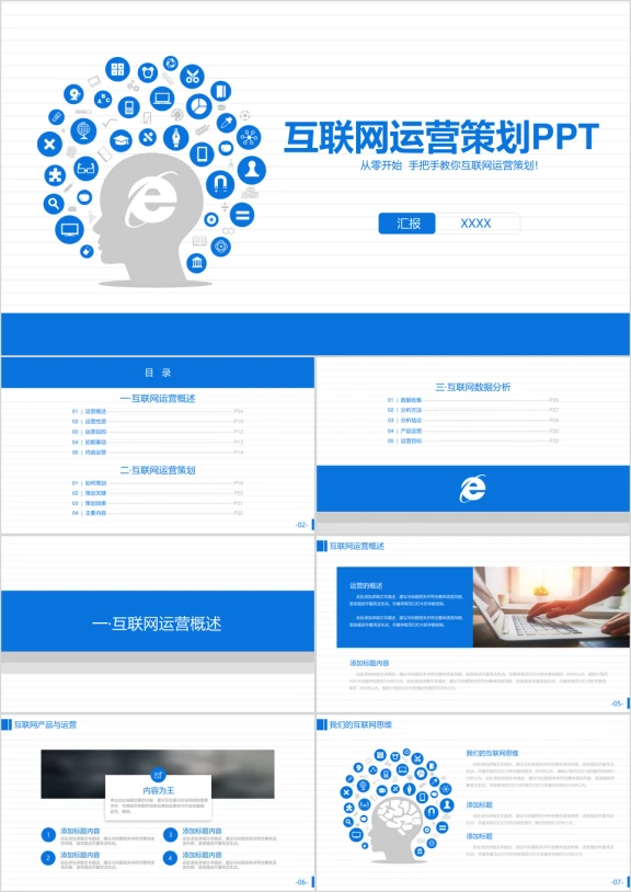 互联网活动策划数据分析ppt