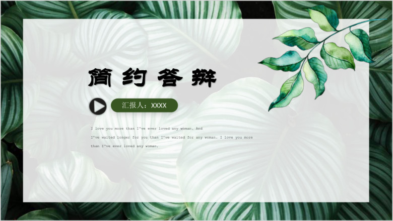 简约时尚欧美风植物元素生物学毕业论文答辩ppt