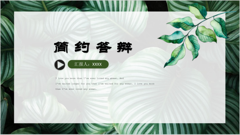 简约时尚欧美风植物元素生物学毕业论文答辩ppt
