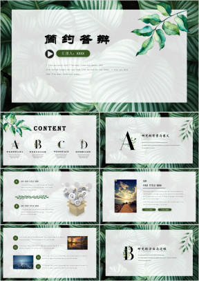 简约时尚欧美风植物元素生物学毕业论文答辩ppt