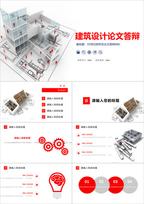 完整框架精致实用建筑毕业论文答辩ppt模板