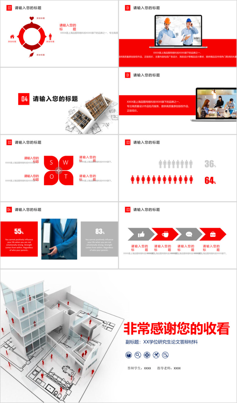 完整框架精致实用建筑毕业论文答辩ppt模板