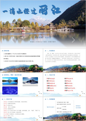 一滴水经过丽江八年级语文下册教学课件