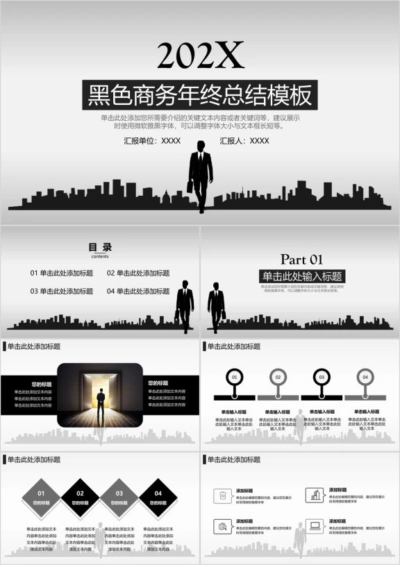 黑色简约商务风年终总结计划模板ppt