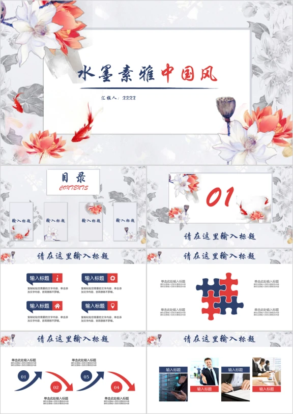 中国古典风水墨鲤鱼蓝红通用ppt