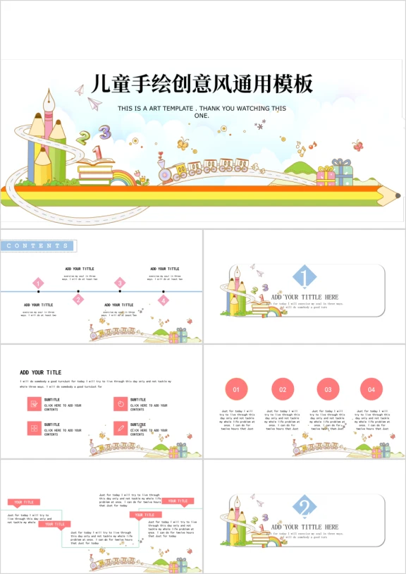 铅笔彩虹乐园儿童手绘创意风ppt