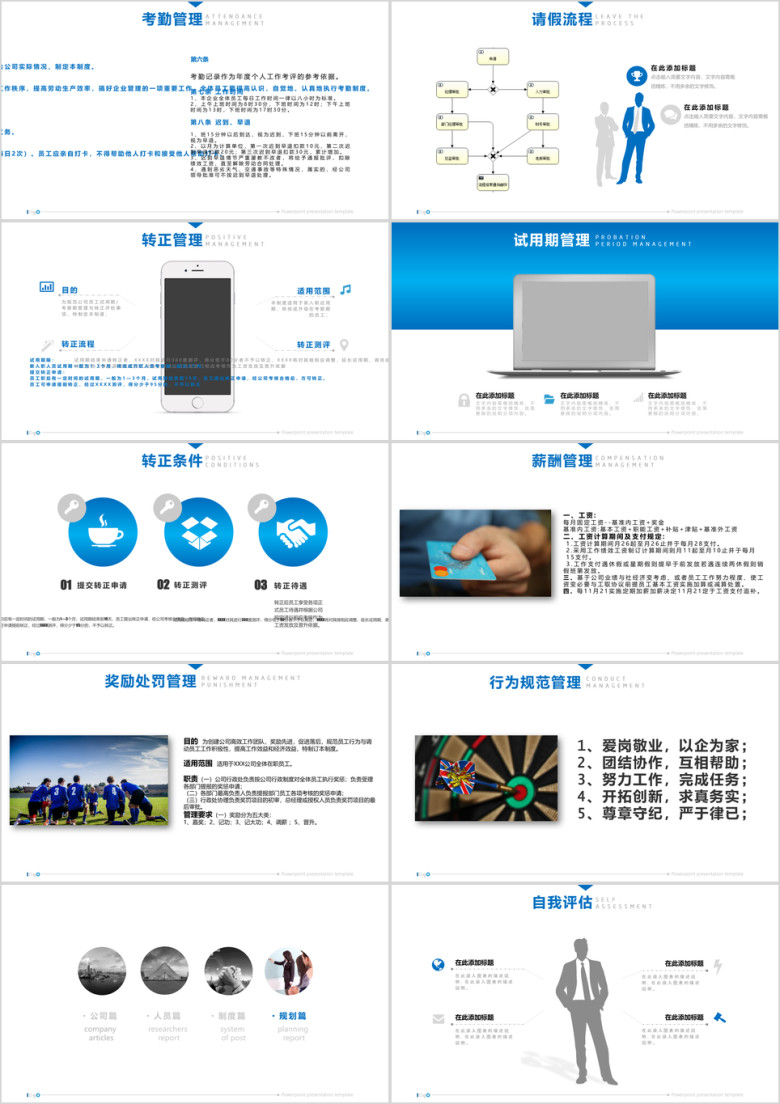 新员工入职培训团队建设管理ppt