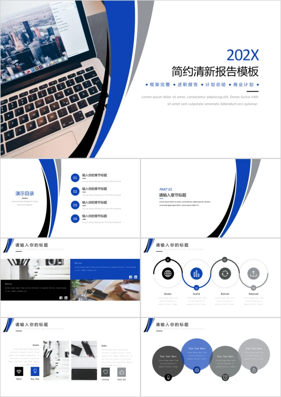 欧美风通用商务汇报模板ppt