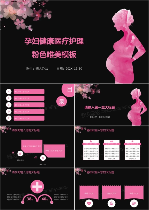 孕妇健康医疗护理粉色唯美模板ppt