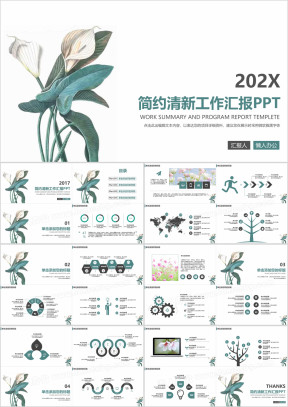 简约工作汇报总结计划清新花朵ppt模板