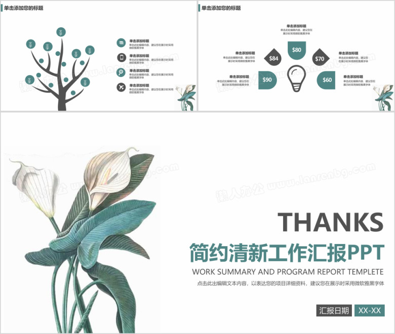 简约工作汇报总结计划清新花朵ppt模板