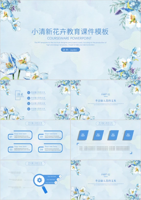 手绘花卉教育教学课件通用ppt