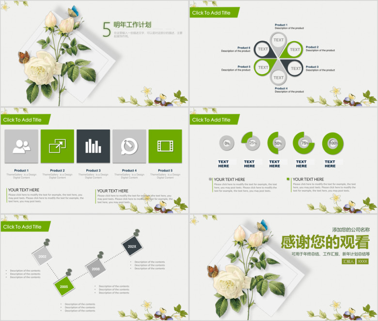 小清新唯美简约花卉商务总结计划ppt