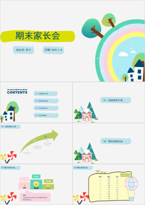 小学幼儿园学生班会ppt模版