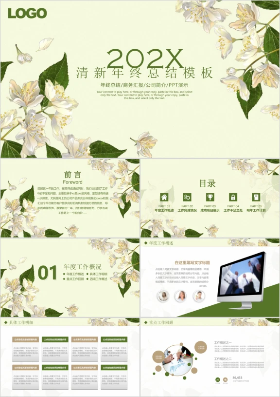 文艺清新简约年终工作总结汇报ppt