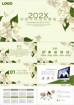 文艺清新简约年终工作总结汇报ppt