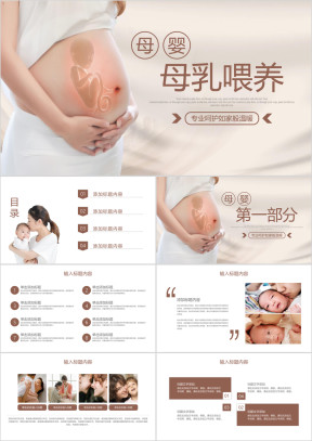 新生儿孕妇护理母婴生活馆孕妇手册PPT