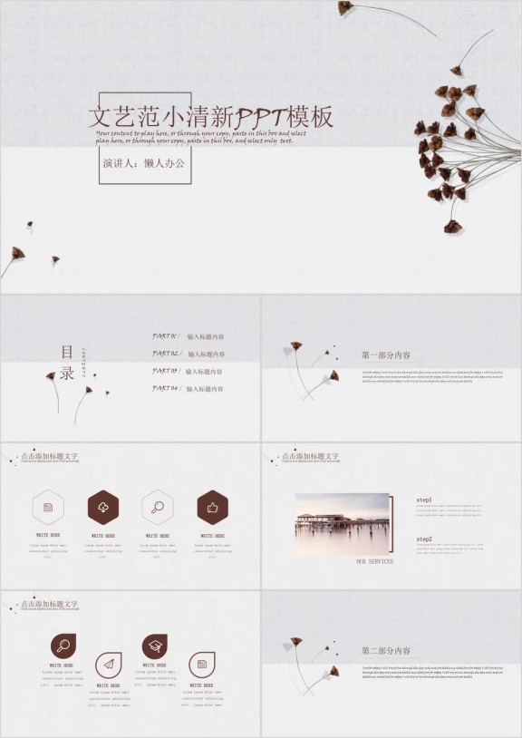 清新文艺韩范复古手绘插花卉简约通用ppt模板