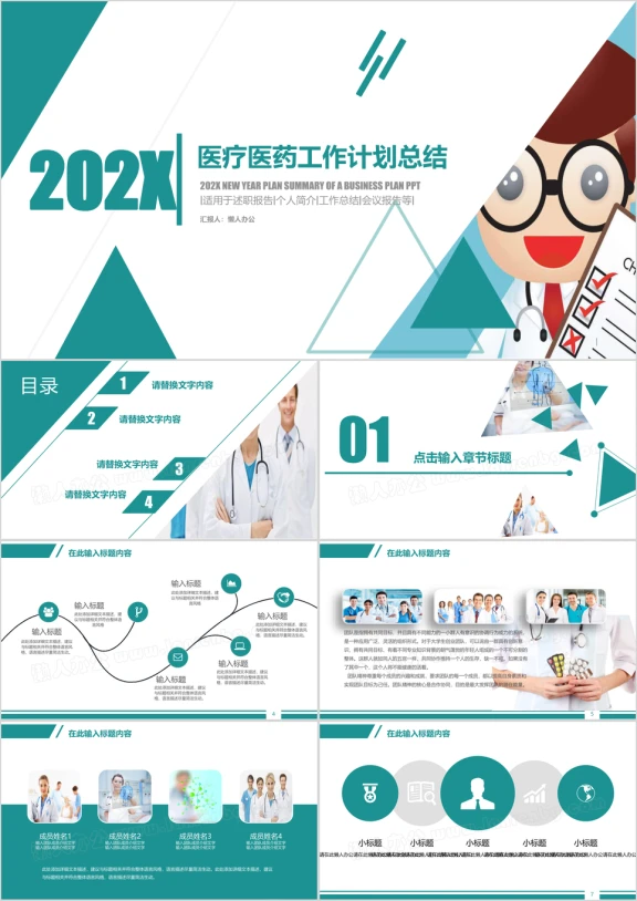 大气创意绿 医疗医药行业工作汇报模板ppt
