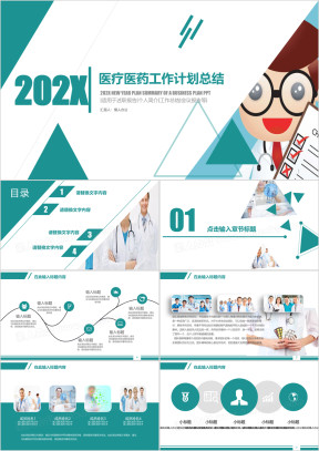 大气创意绿 医疗医药行业工作汇报模板ppt