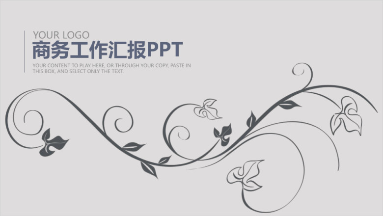 年终总结汇报ppt模板