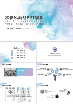 唯美渐变水彩商务ppt模板