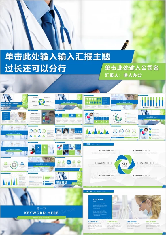 大气蓝色医疗环保行业年终季度总结ppt模板