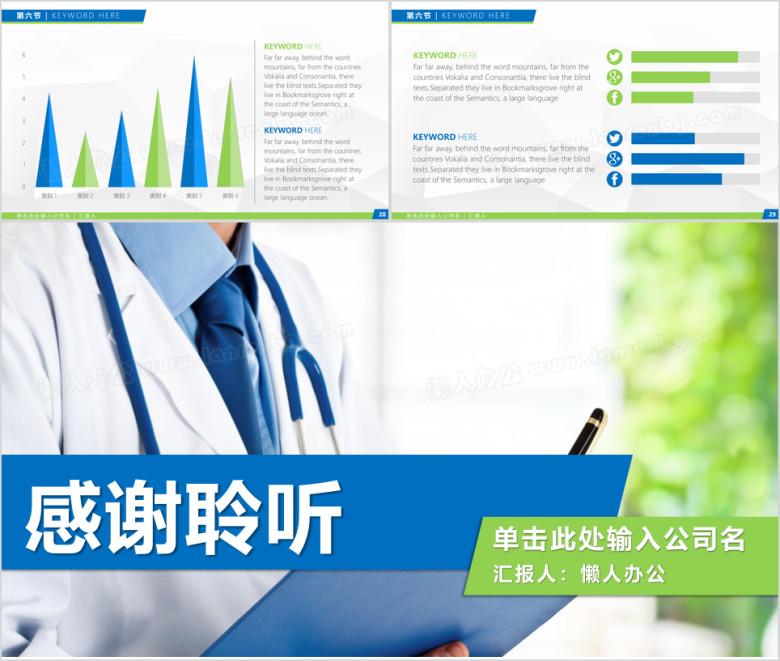 大气蓝色医疗环保行业年终季度总结ppt模板