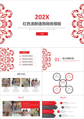 红色清新通用商务模板ppt