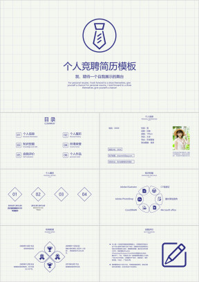 简历求职模板ppt