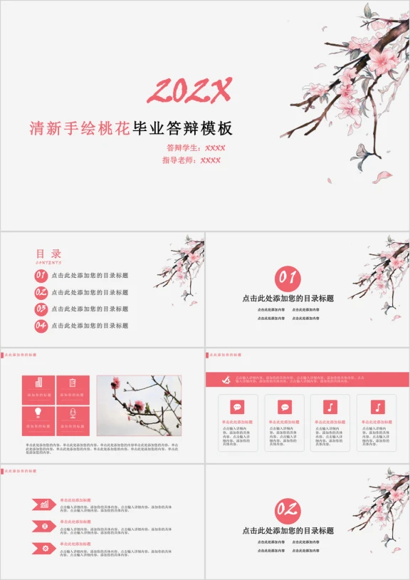清新手绘桃花毕业答辩模板ppt