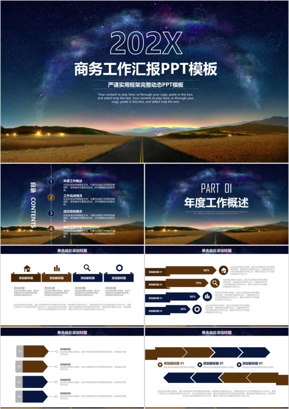 唯美星空跑道稳重商务年终工作总结计划ppt