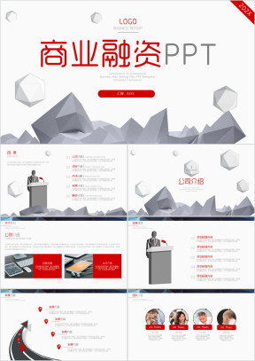 框架完整红色大气商业融资计划书ppt模板